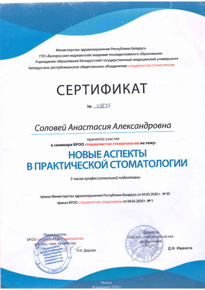 Сертификат терапия
